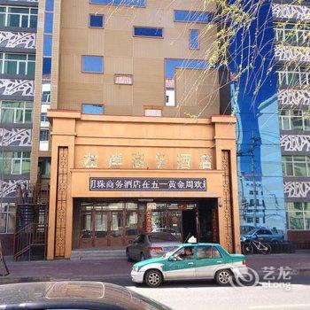 黑河左岸明珠商务酒店酒店提供图片