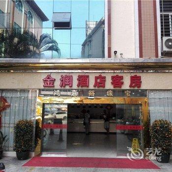 昌江金润酒店酒店提供图片