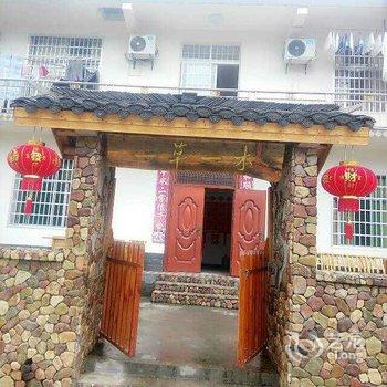 张家界一草一木客栈酒店提供图片