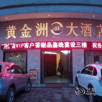 赣州黄金洲大酒店酒店提供图片