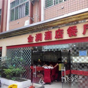 昌江金润酒店酒店提供图片