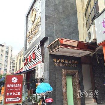 梁平博尼雅精品酒店酒店提供图片