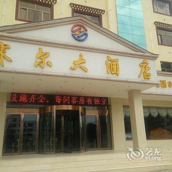 甘南合作市赛尔大酒店酒店提供图片