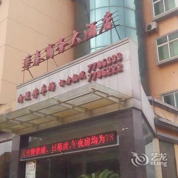 九江华泰商务大酒店酒店提供图片