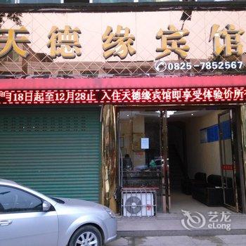 大英天德缘宾馆酒店提供图片