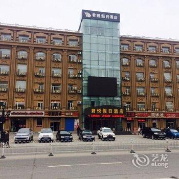 珲春君悦假日酒店