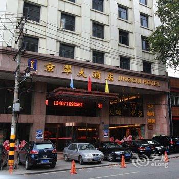 武汉京翠大酒店酒店提供图片