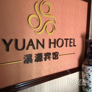 本溪溪源宾馆酒店提供图片