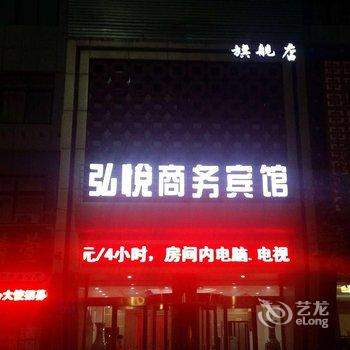 临朐弘悦商务宾馆(旗舰店)酒店提供图片