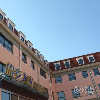 崇礼县雪乡人家快捷宾馆酒店提供图片