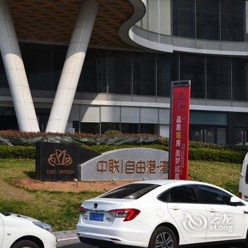 青岛万豪海景度假公寓(中联自由港湾店)酒店提供图片