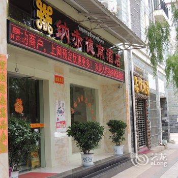 香格里拉纳赤德南酒店酒店提供图片