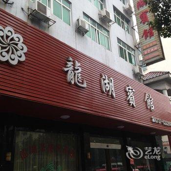 南县龙湖宾馆酒店提供图片