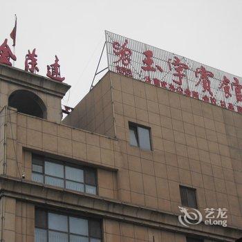 淄博玉宇商务宾馆酒店提供图片