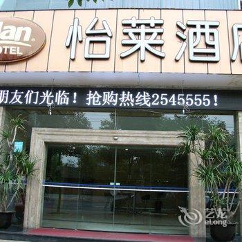 怡莱(绵阳市政府店)酒店提供图片