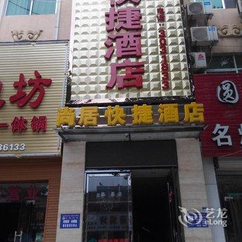 渭南尚居快捷酒店酒店提供图片