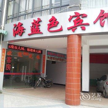 闽侯县上街海蓝色主题宾馆酒店提供图片