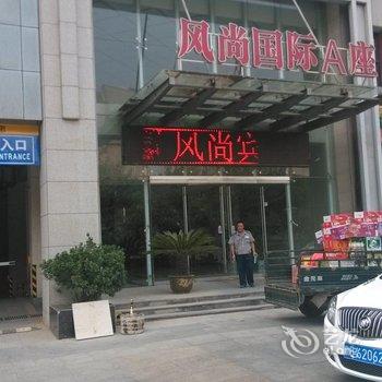 渭南风尚商务宾馆酒店提供图片