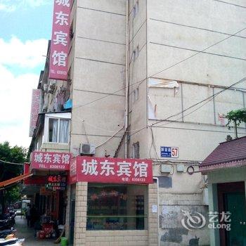 尤溪城东宾馆酒店提供图片