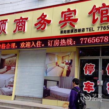 莱阳福顺商务宾馆酒店提供图片