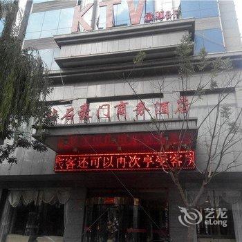 神木钻石豪门商务酒店酒店提供图片