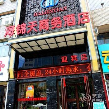 海锦天商务酒店(武威迎宾店)酒店提供图片