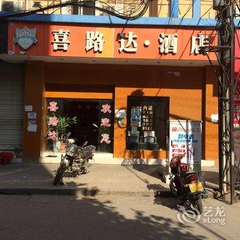 玉溪元江喜路达酒店酒店提供图片