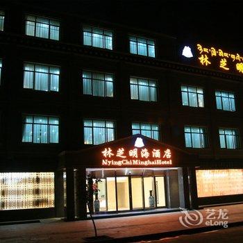 林芝明海酒店酒店提供图片