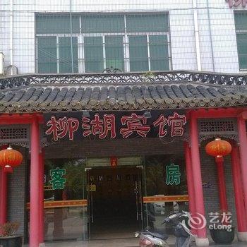 扬州柳湖宾馆酒店提供图片