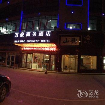 东阳万豪商务酒店酒店提供图片