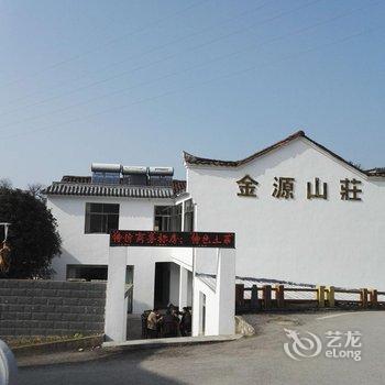 九华山金源山庄(近肉身宝殿)酒店提供图片