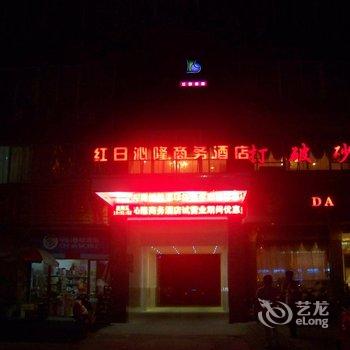 宁国市红日沁隆商务酒店(宣城)酒店提供图片