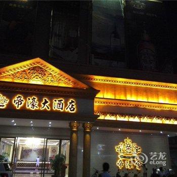 河源和平帝濠酒店酒店提供图片