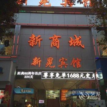 新晃宾馆酒店提供图片