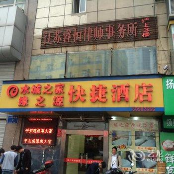 泰州缘之源快捷酒店酒店提供图片