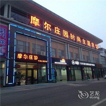 天津摩尔庄园时尚主题宾馆酒店提供图片