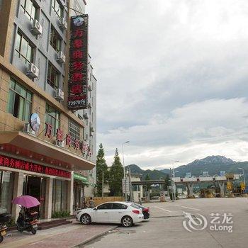 福鼎太姥山万豪商务酒店酒店提供图片