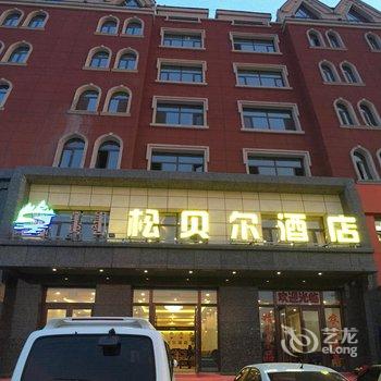 阿尔山松贝尔酒店酒店提供图片