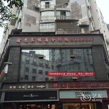 重庆忠县渝忠宾馆酒店提供图片