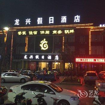 凤阳龙兴假日酒店酒店提供图片