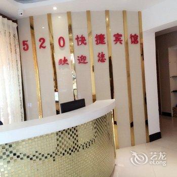 铜陵520快捷宾馆酒店提供图片