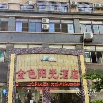 西昌金色阳光酒店酒店提供图片