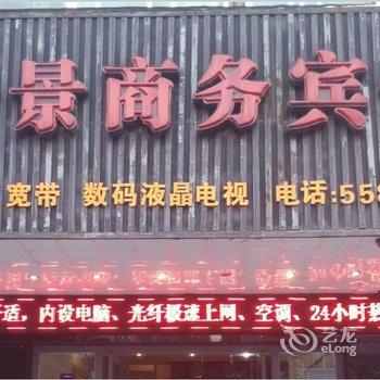 桂林怡景商务宾馆(临桂)酒店提供图片