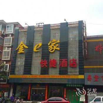 西峡金e家快捷酒店酒店提供图片