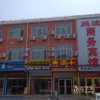 莱州夏邱镇鹏波商务宾馆酒店提供图片