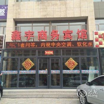 锡林郭勒盟苏尼特左旗鑫宇商务宾馆酒店提供图片