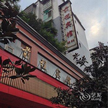 酉阳前程商务酒店酒店提供图片