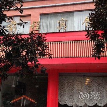 酉阳前程商务酒店酒店提供图片