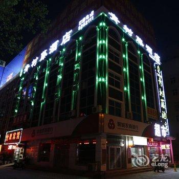 聊城青树藤酒店(汽车总站店)酒店提供图片