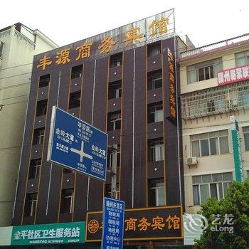 赣州丰源商务宾馆酒店提供图片